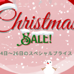 【３日間限定】ゴゴジャンのクリスマス特売が熱すぎる！