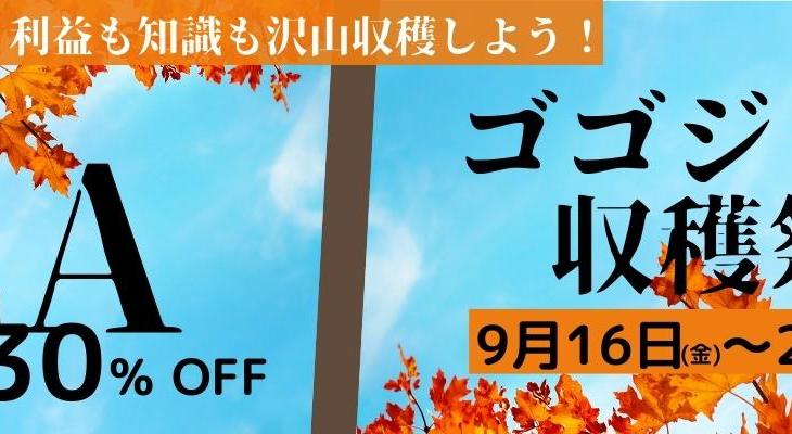 【ＦＸ自動売買】ゴゴジャン収穫祭！特売ＥＡのおすすめランキング出た！