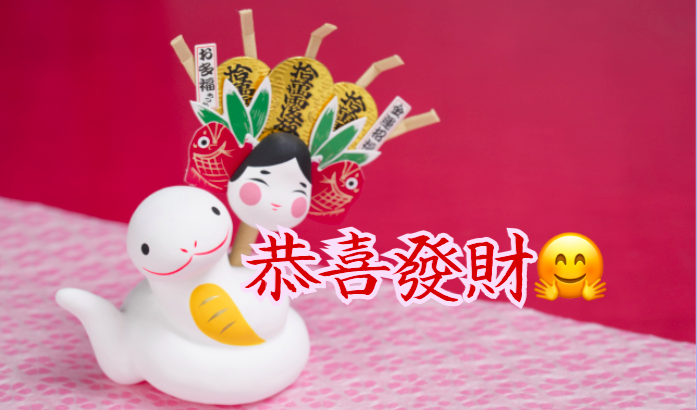 正月＆春節めでたし福よ来いこい‼️ゴゴジャン無料商品＜第３弾＞